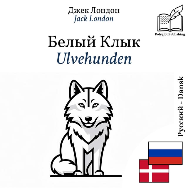 Ulvehunden