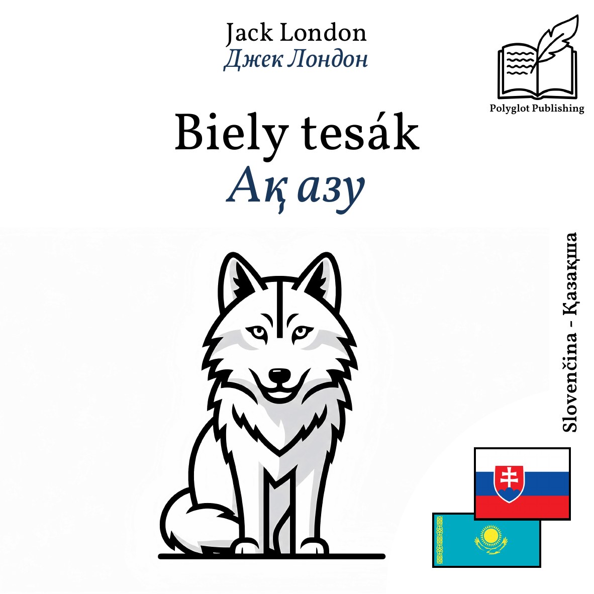 Ақ азу
