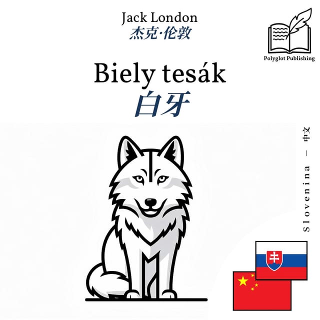 白牙