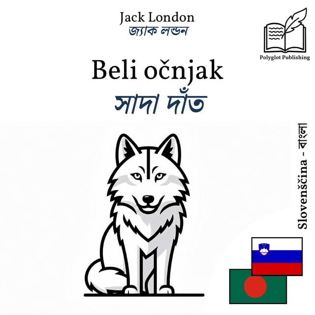 সাদা দাঁত