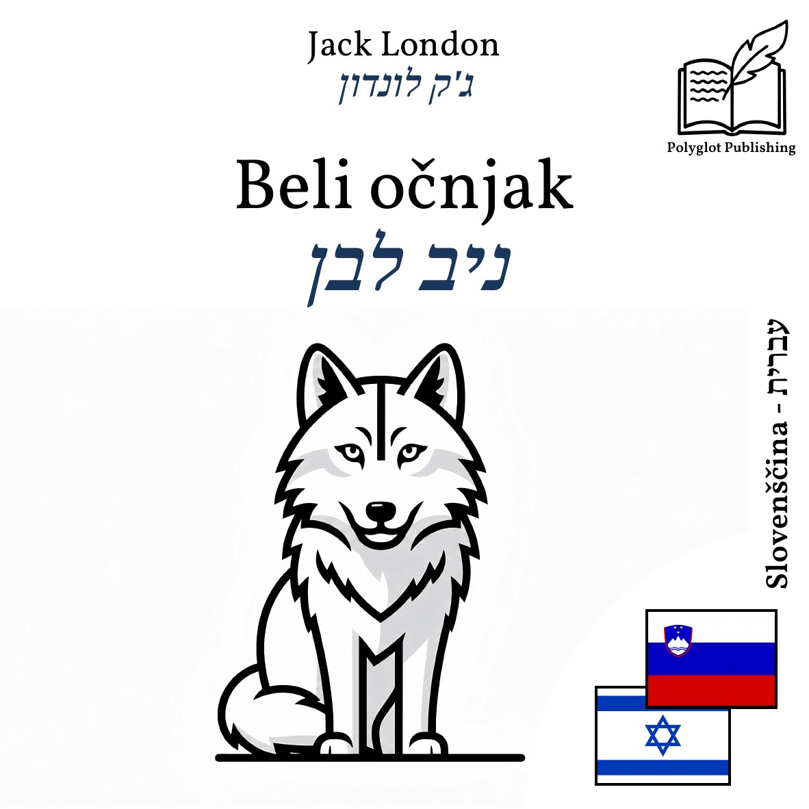 ניב לבן
