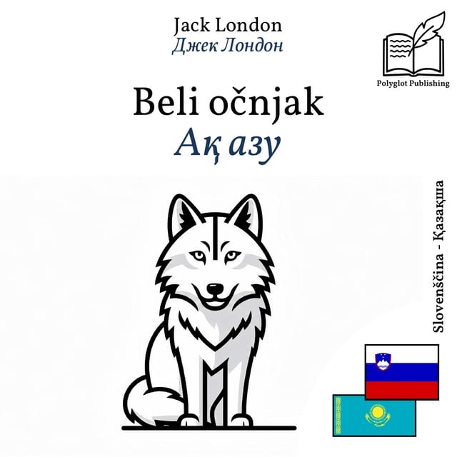 Ақ азу