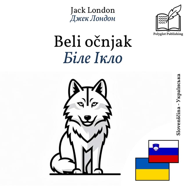 Біле Ікло
