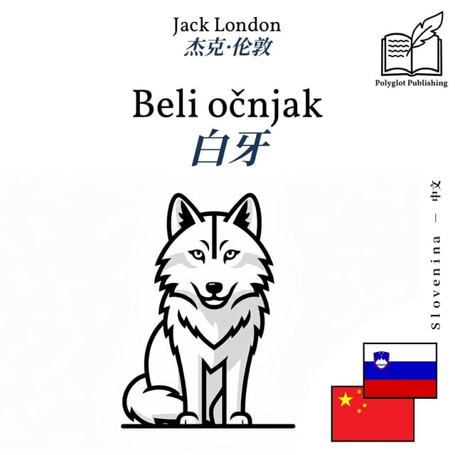 白牙