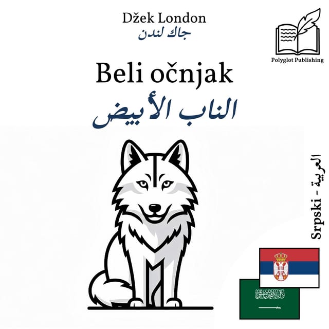 الناب الأبيض