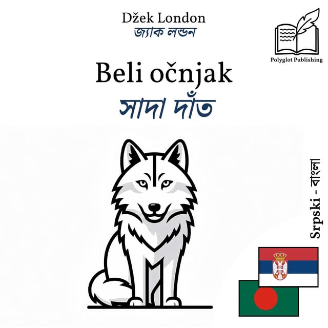 সাদা দাঁত
