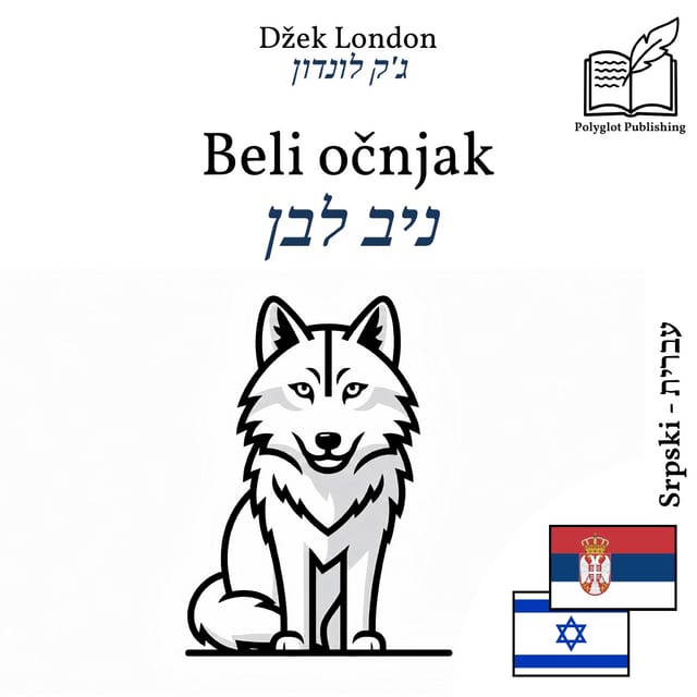 ניב לבן