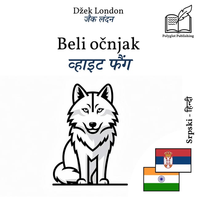 व्हाइट फैंग