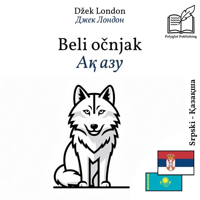 Ақ азу