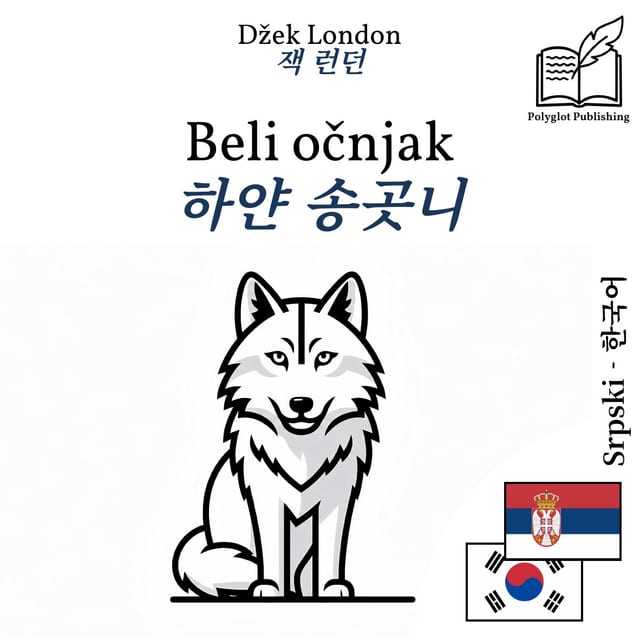 하얀 송곳니
