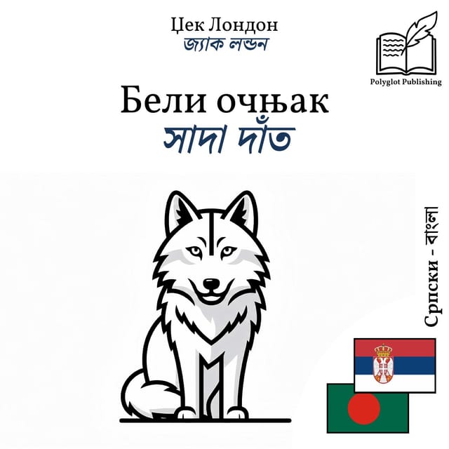সাদা দাঁত