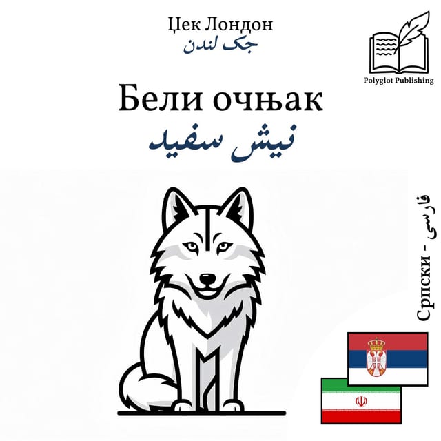 نیش سفید