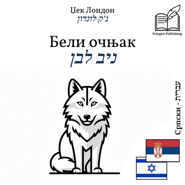 ניב לבן