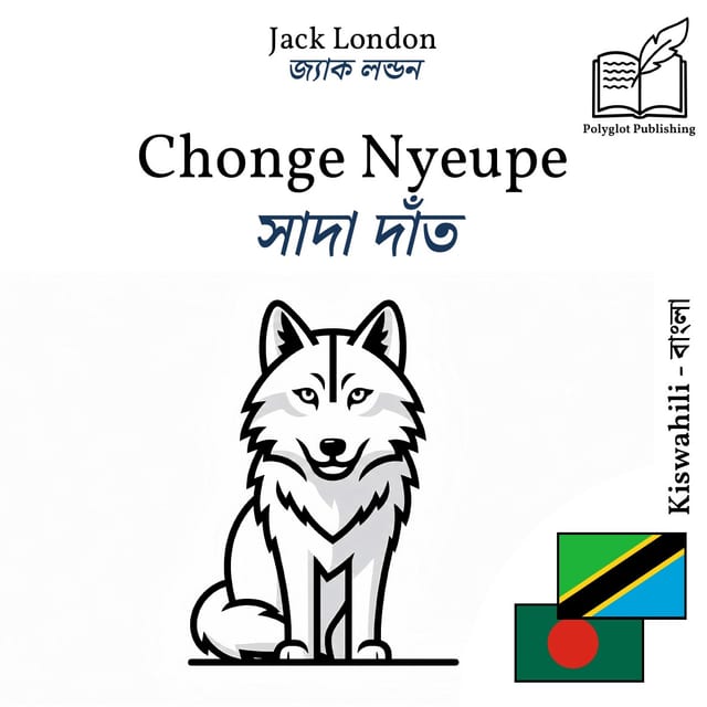 সাদা দাঁত