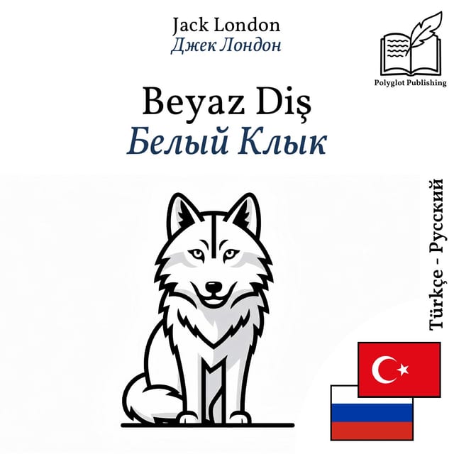 Белый Клык