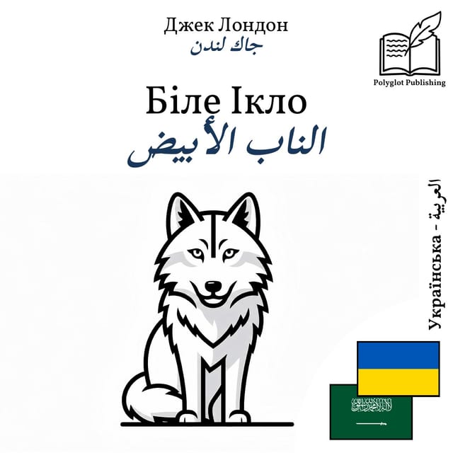 الناب الأبيض