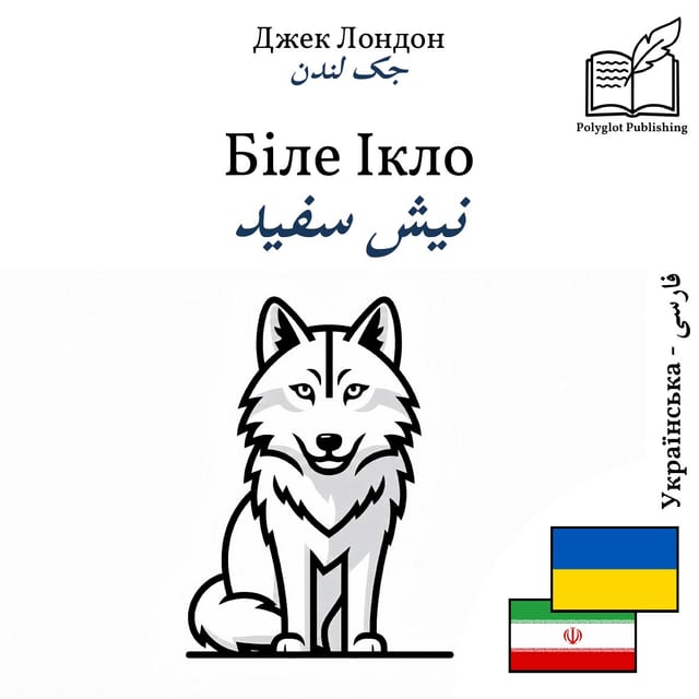 نیش سفید