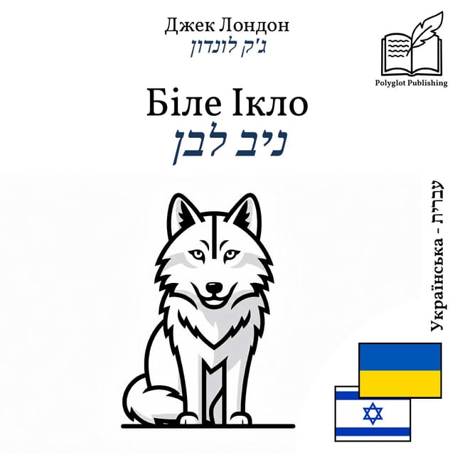 ניב לבן