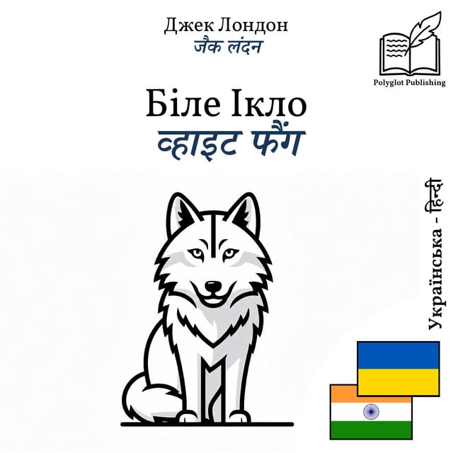 व्हाइट फैंग