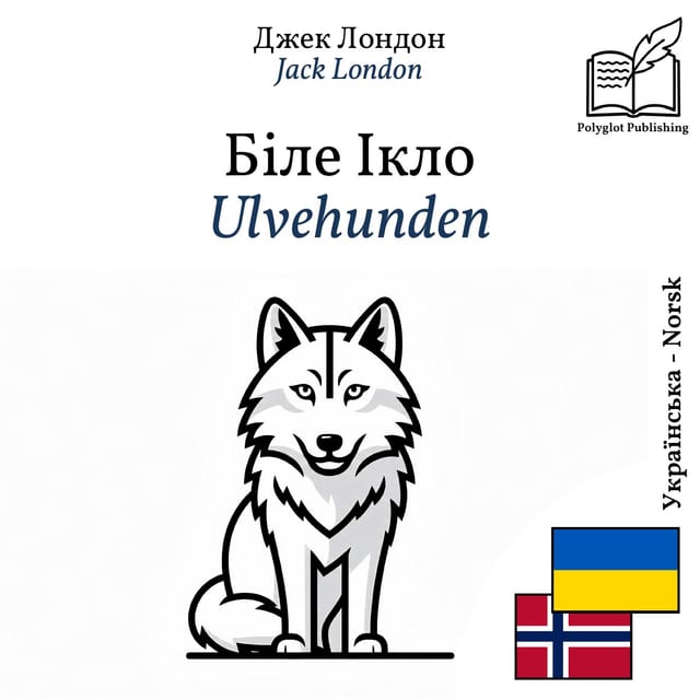Ulvehunden