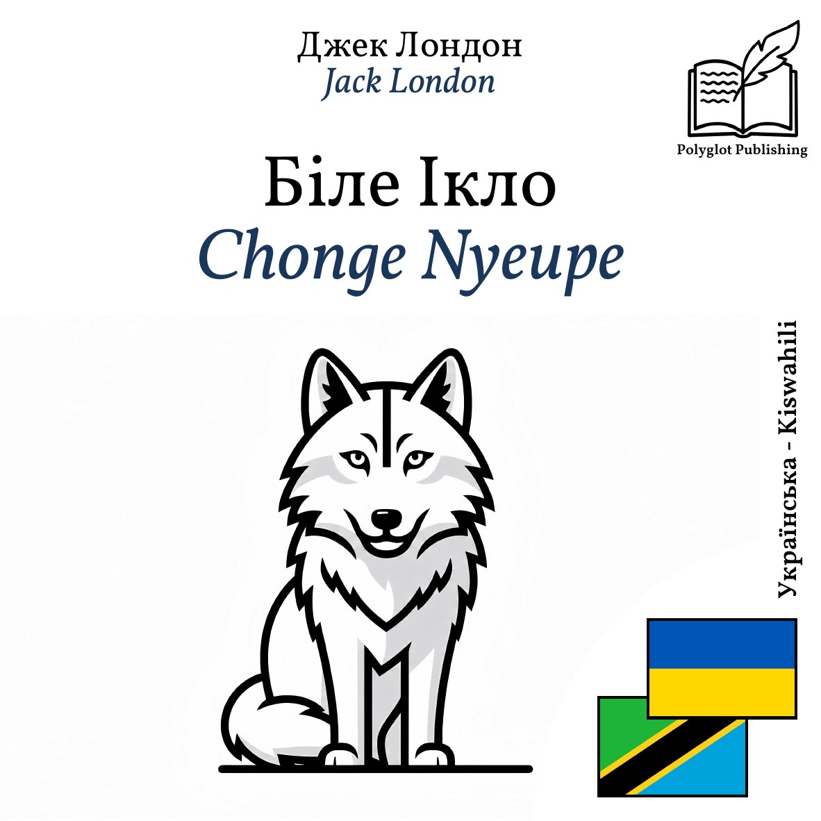 Chonge Nyeupe