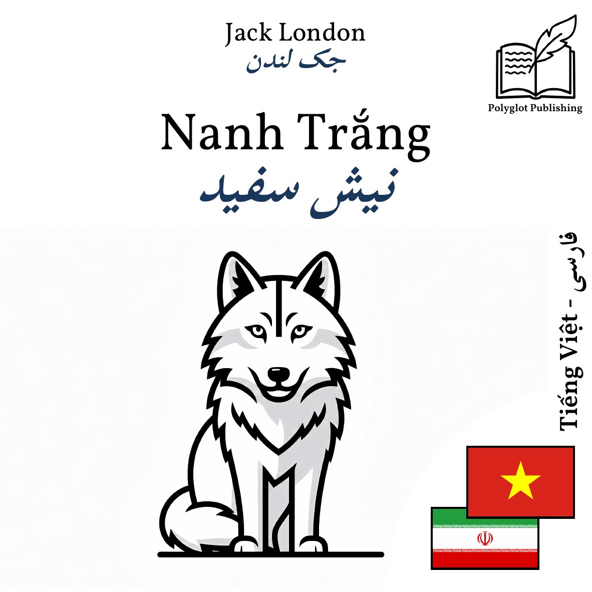 نیش سفید