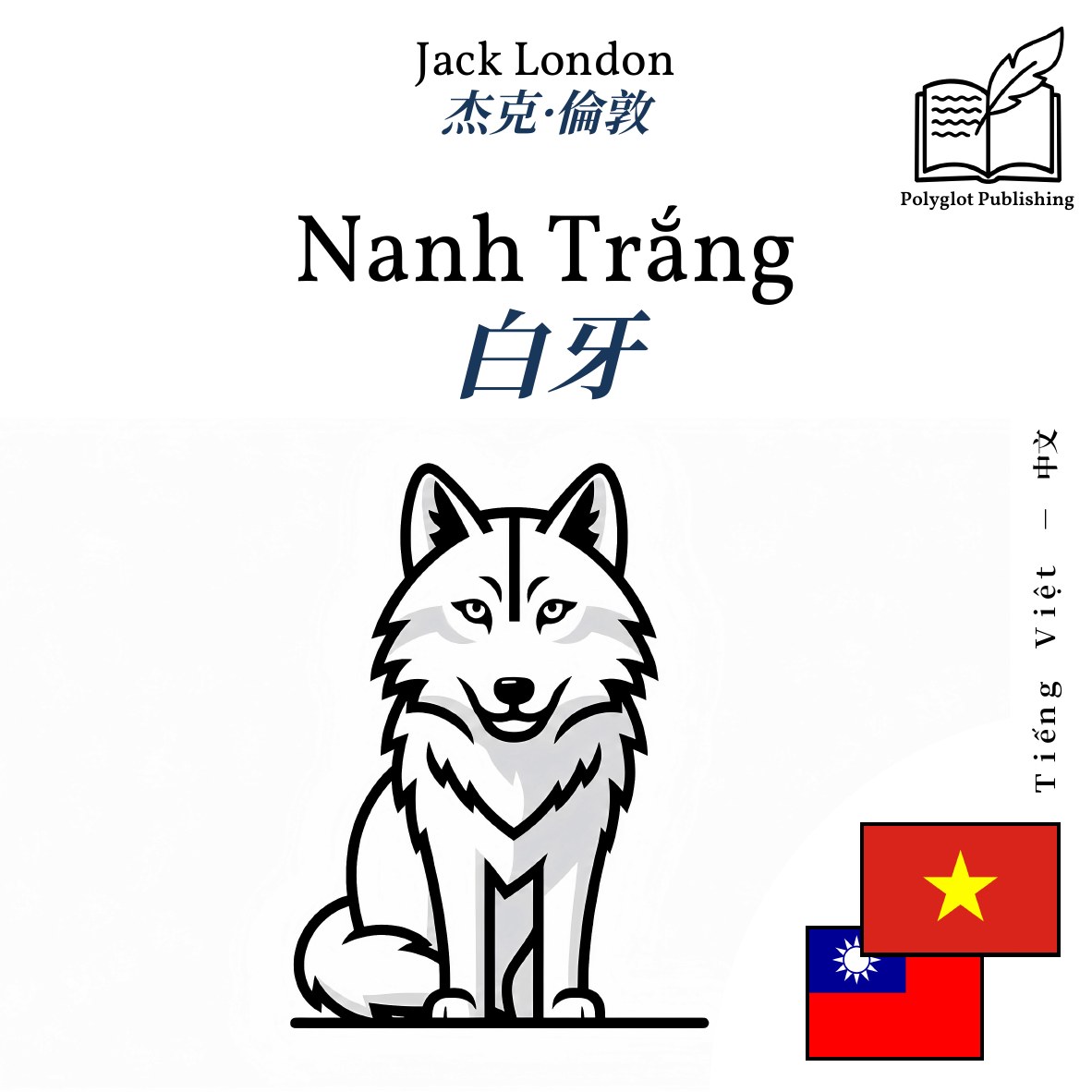 白牙
