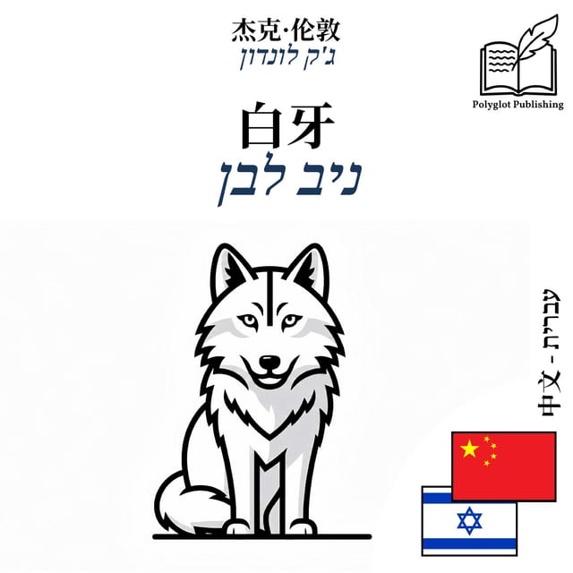 ניב לבן