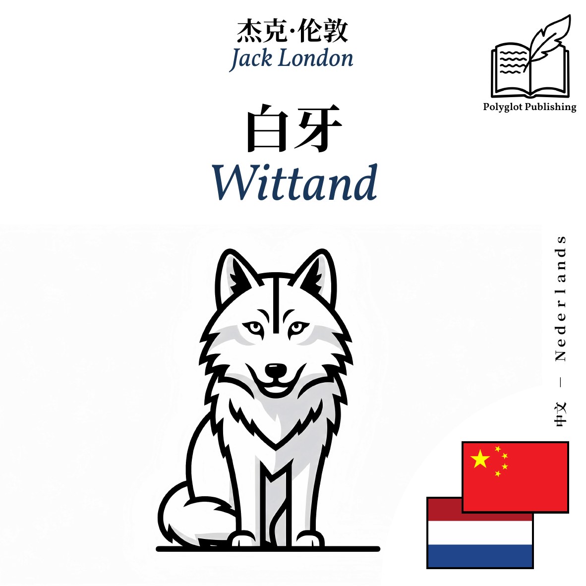 Wittand