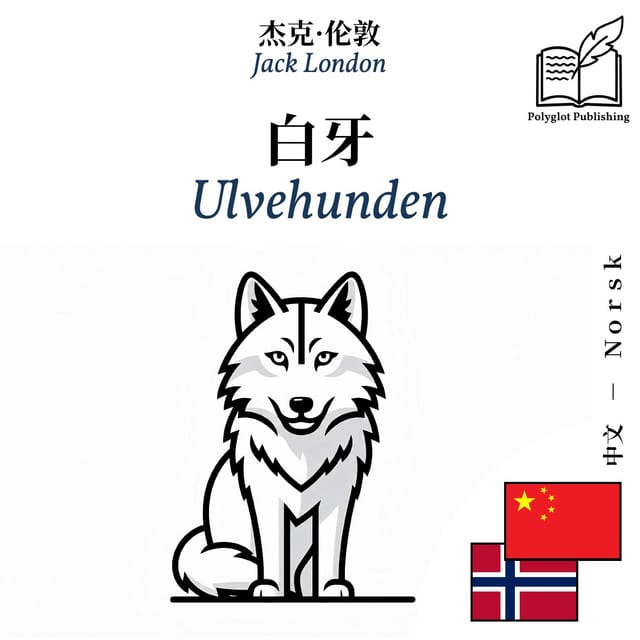 Ulvehunden