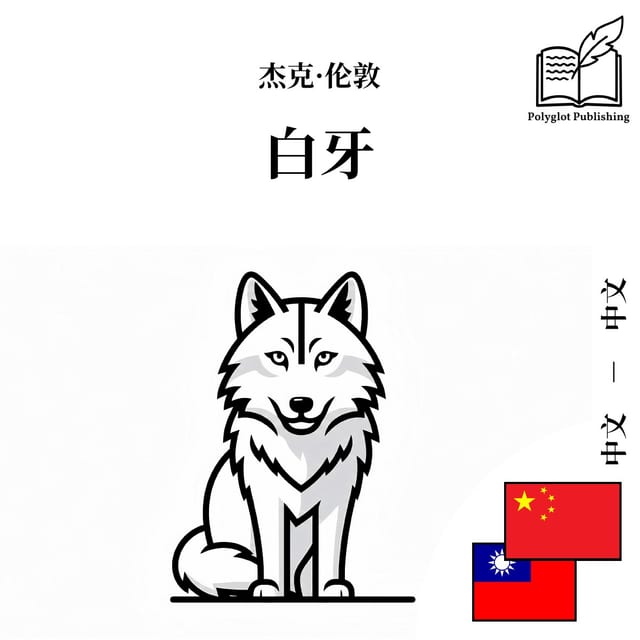 白牙