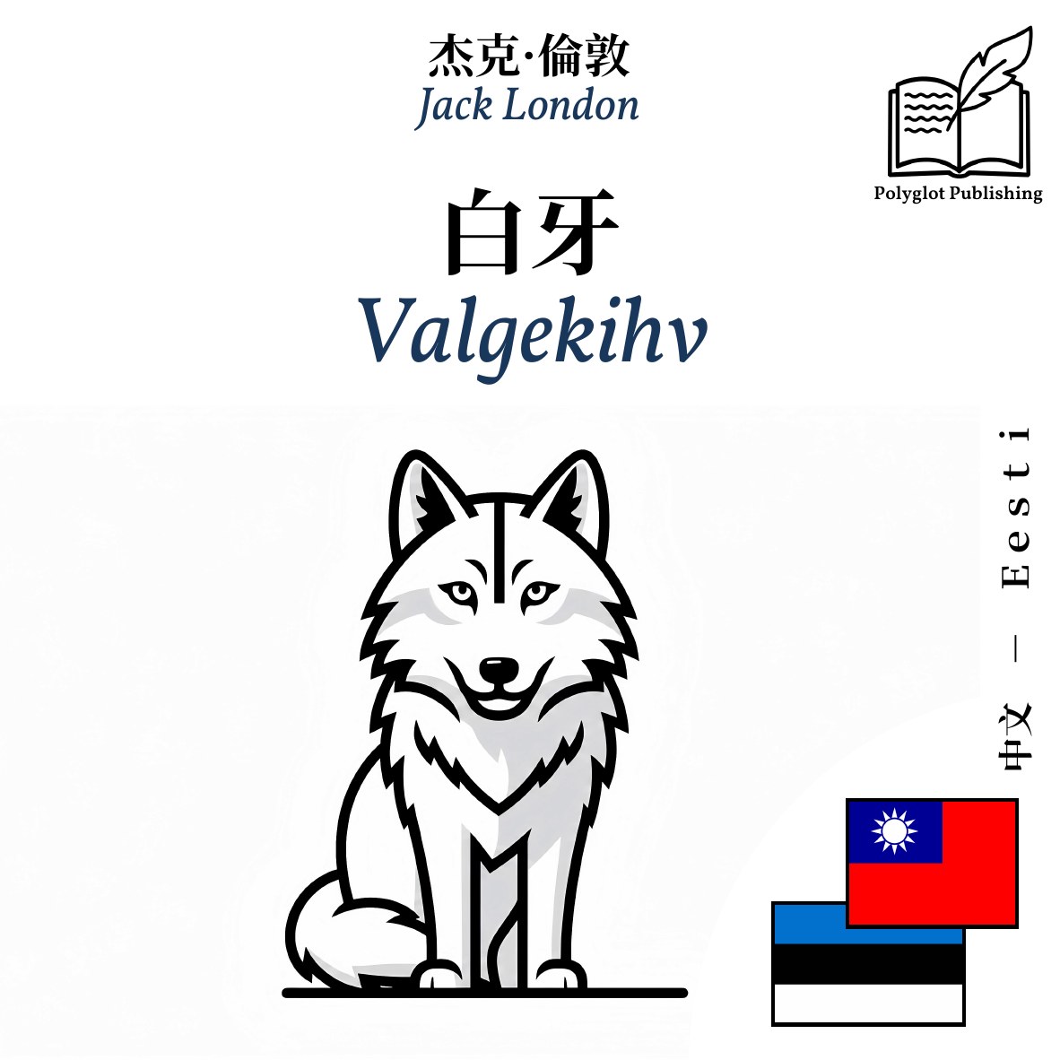 Valgekihv