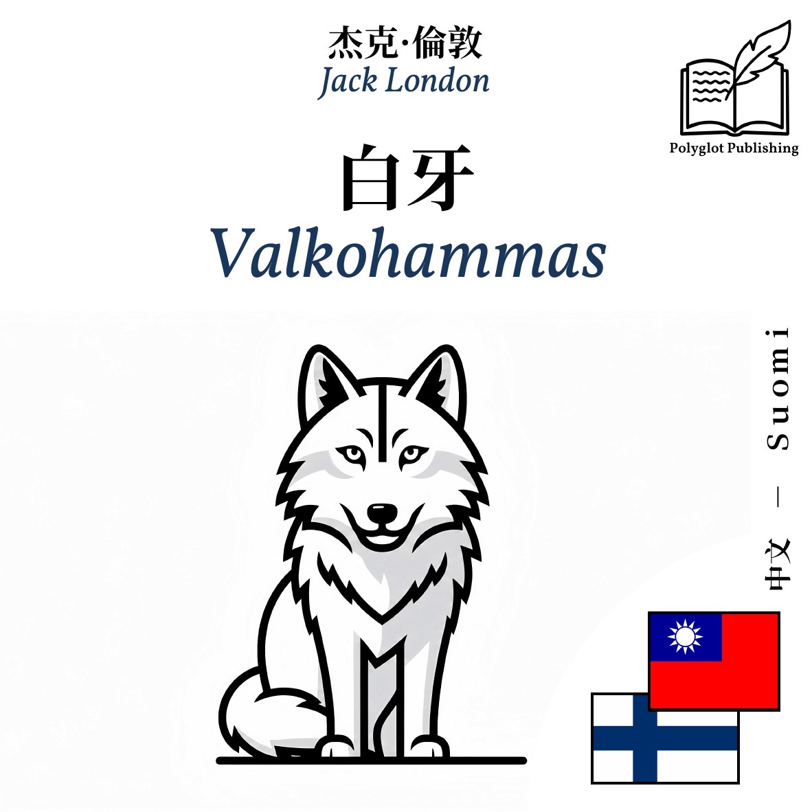 Valkohammas
