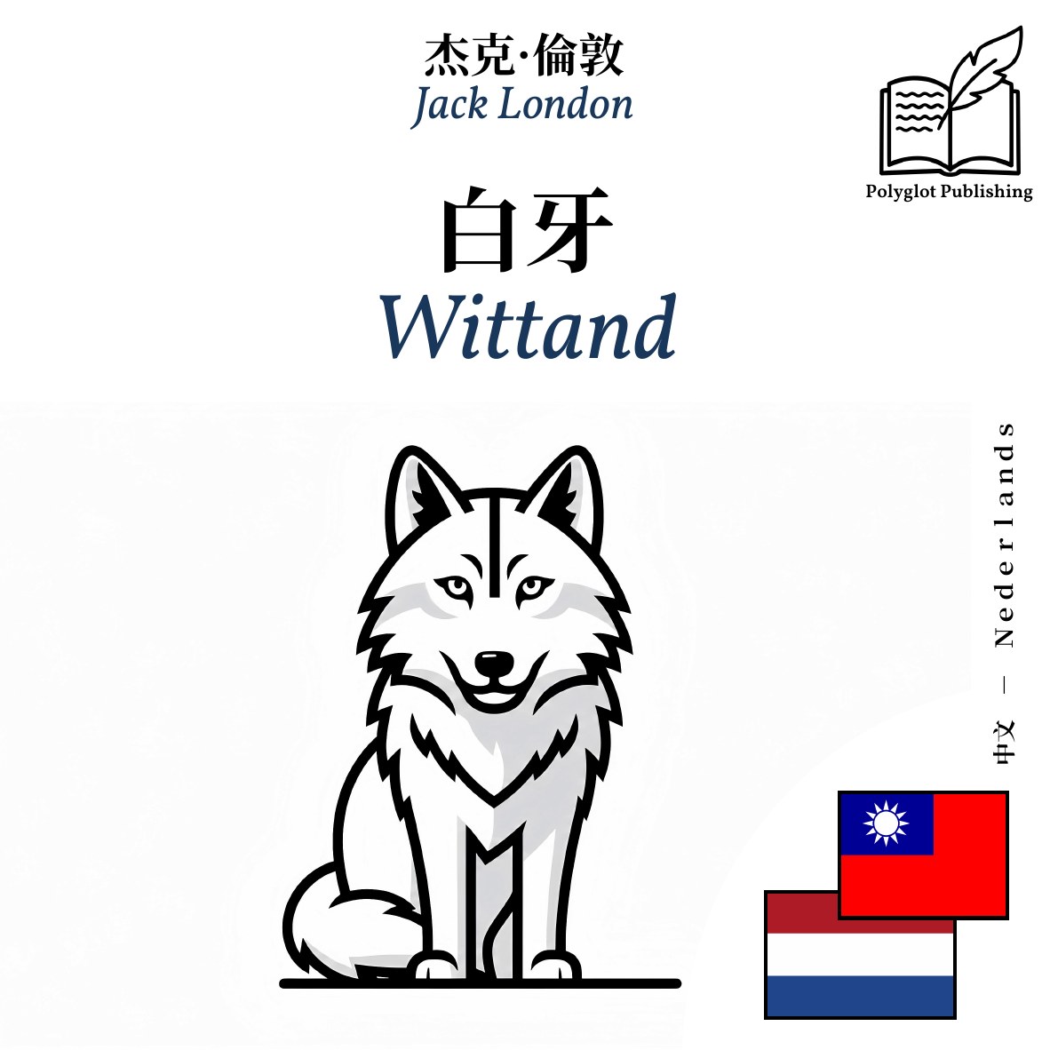 Wittand
