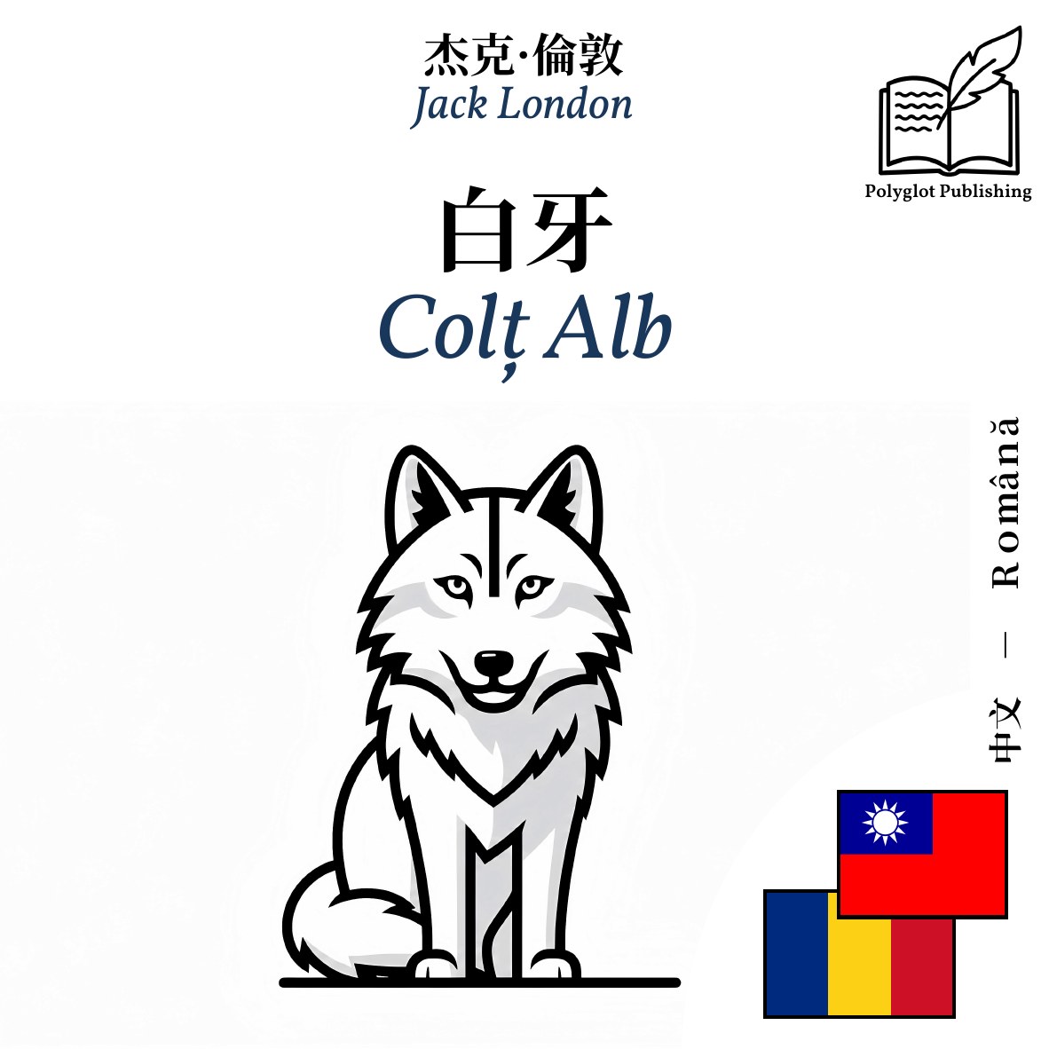 Colț Alb