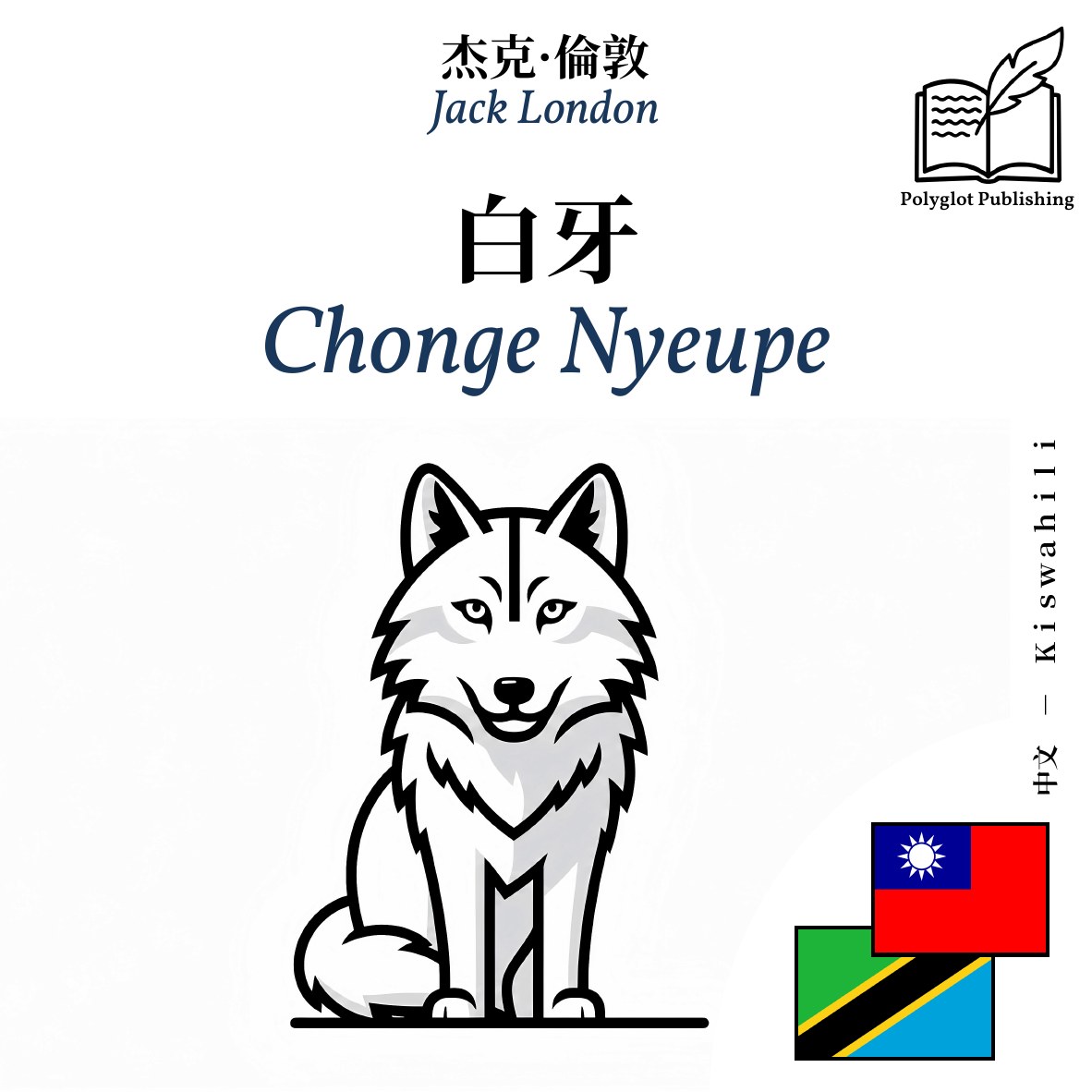 Chonge Nyeupe