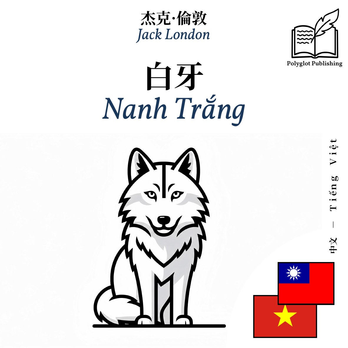 Nanh Trắng