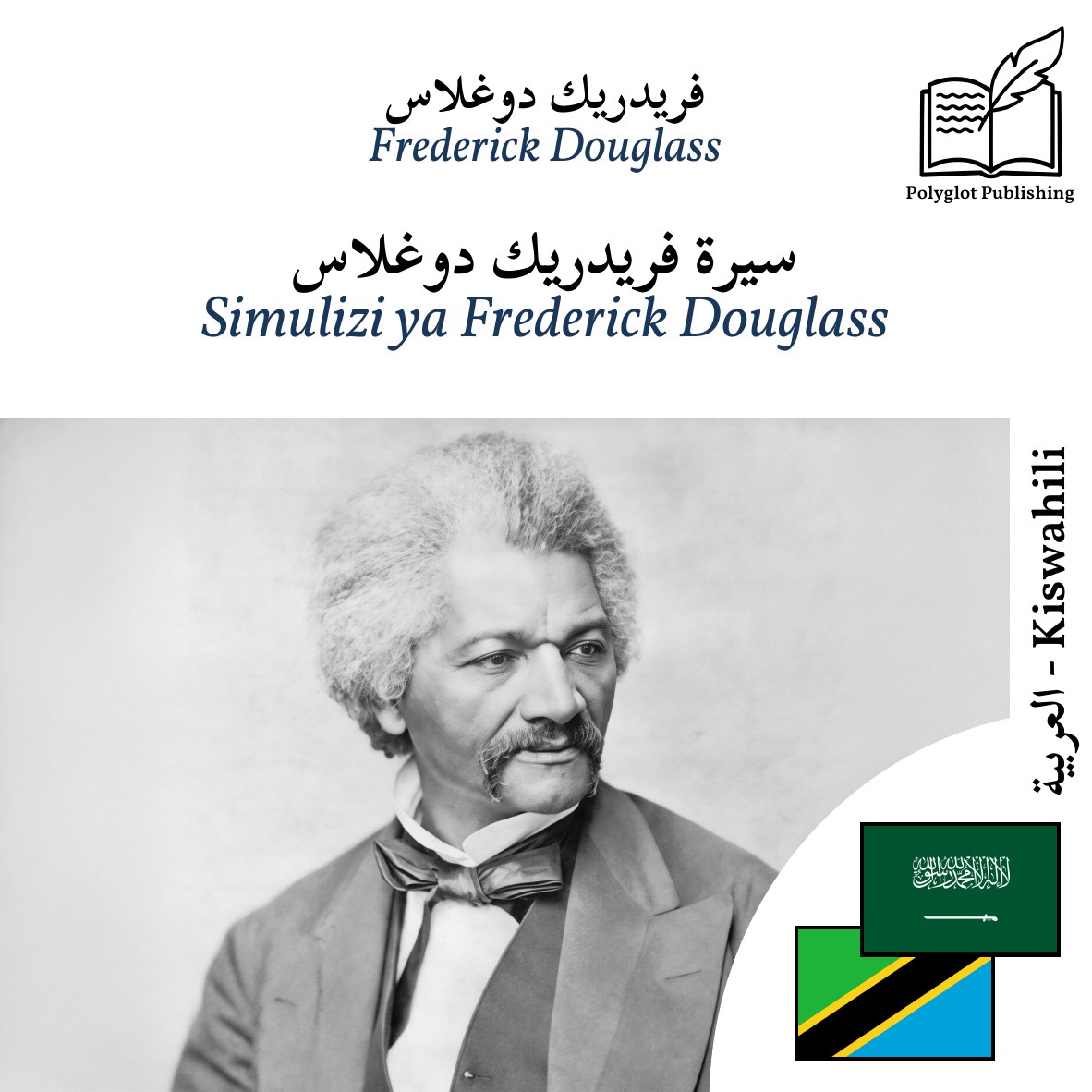 Simulizi ya Frederick Douglass