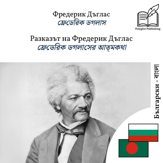 ফ্রেডেরিক ডগলাসের আত্মকথা