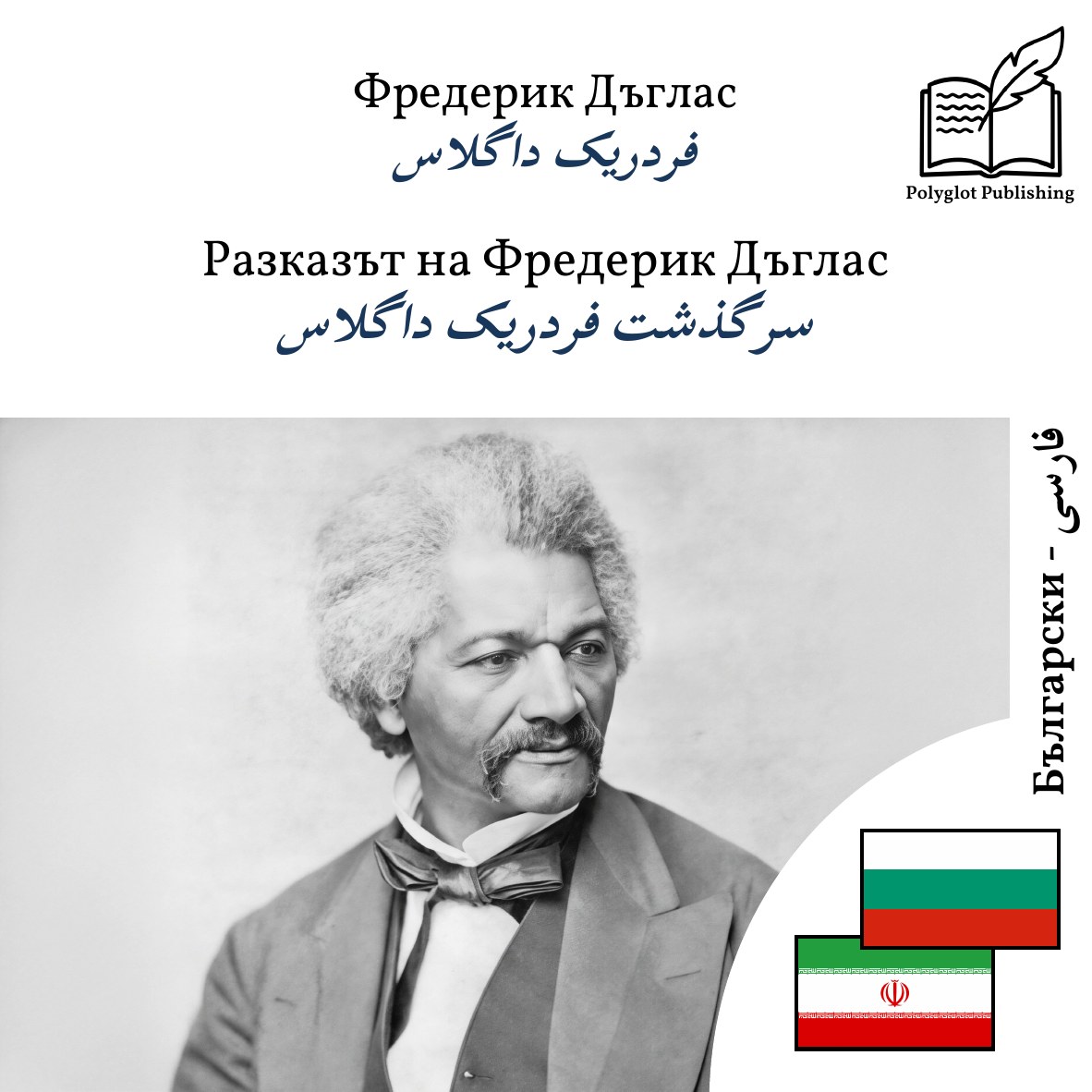 سرگذشت فردریک داگلاس