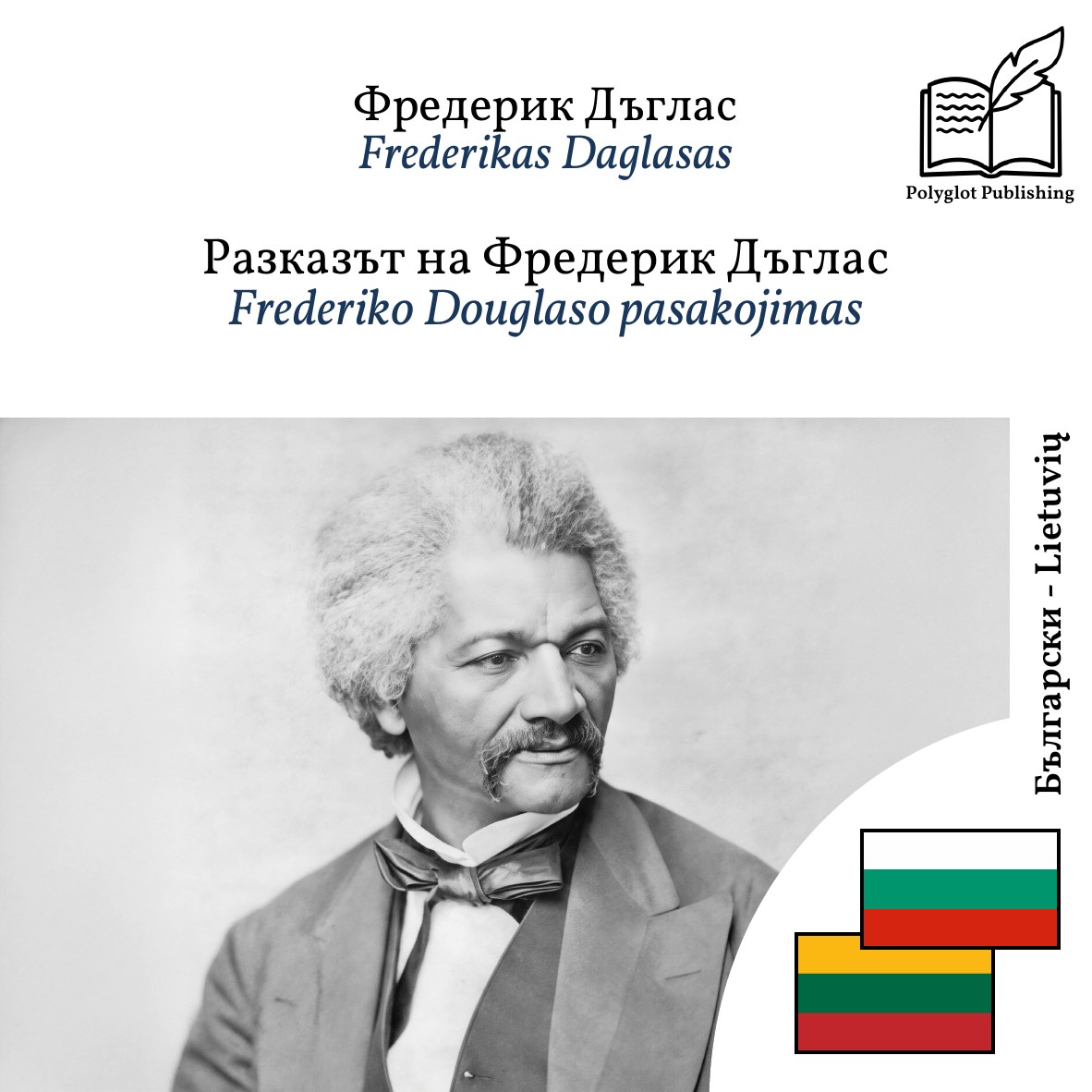 Frederiko Douglaso pasakojimas