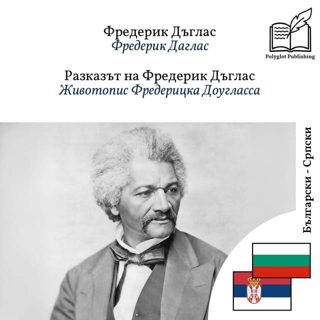 Животопис Фредерицка Доугласса
