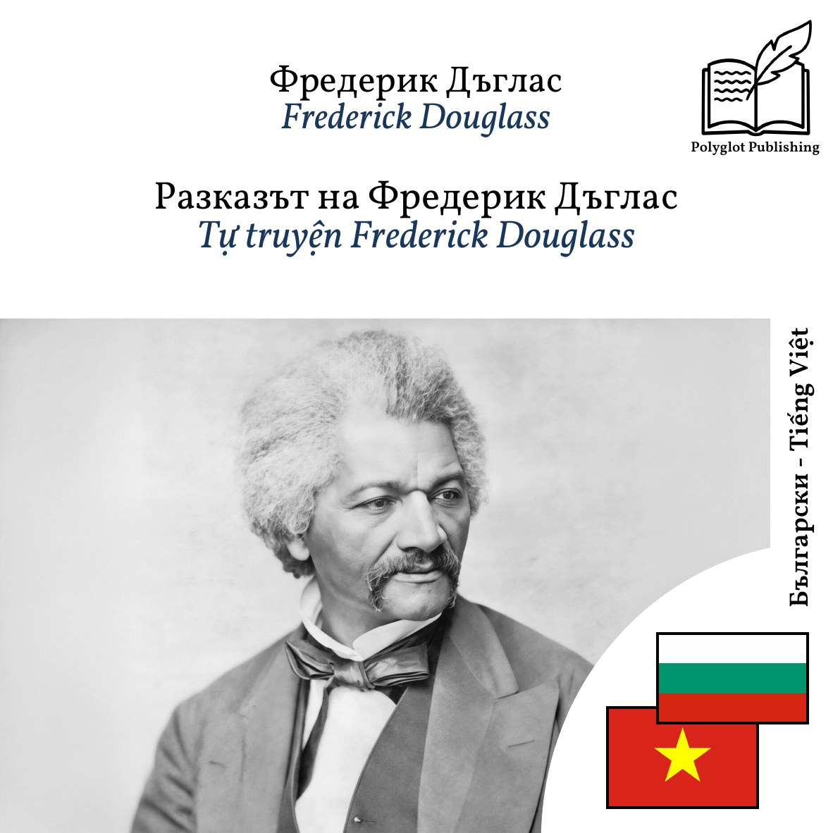 Tự truyện Frederick Douglass