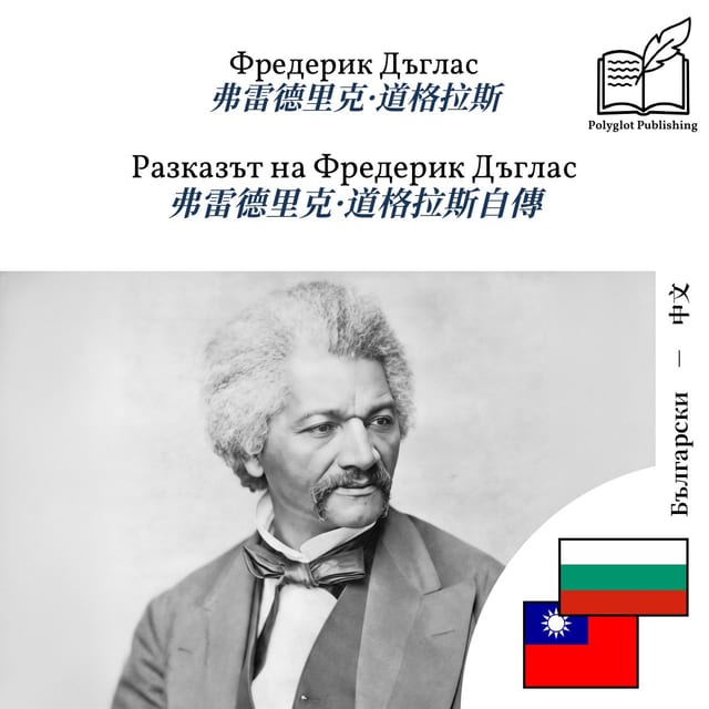 弗雷德里克·道格拉斯自傳