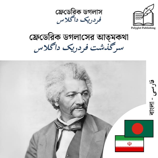 سرگذشت فردریک داگلاس