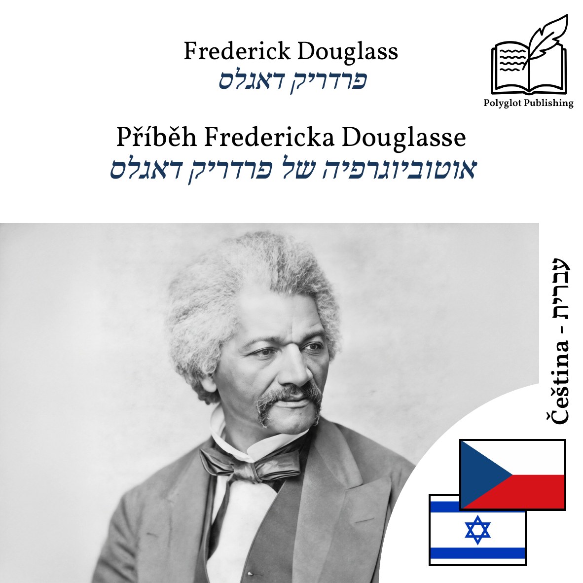 אוטוביוגרפיה של פרדריק דאגלס