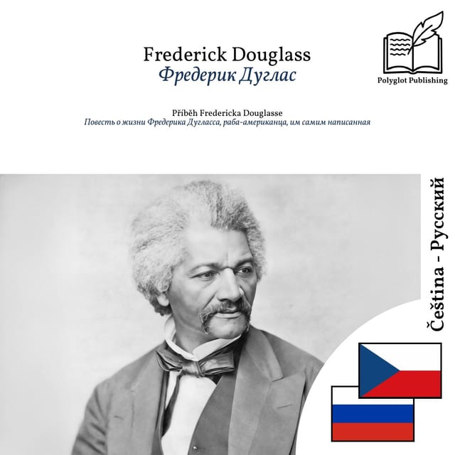 Повесть о жизни Фредерика Дугласса, раба-американца, им самим написанная