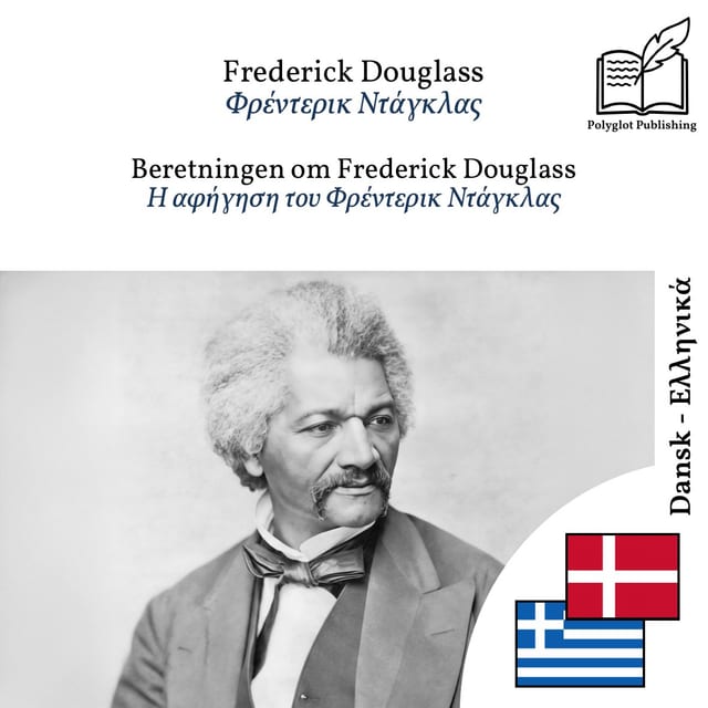 Η αφήγηση του Φρέντερικ Ντάγκλας