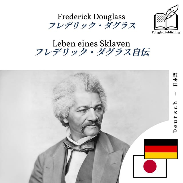フレデリック・ダグラス自伝