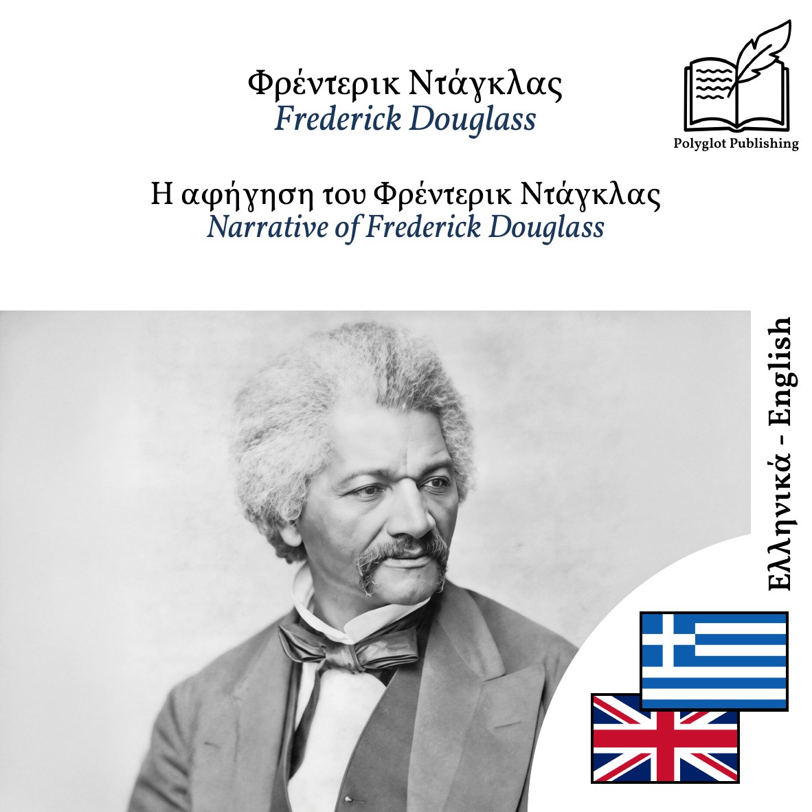 Narrative of Frederick Douglass